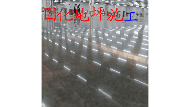 上海密封固化剂地坪—上海环氧地坪施工—环氧地坪报价