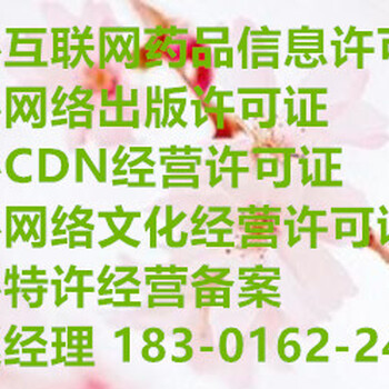 月坛经营性互联网文化活动需要办什么资质？