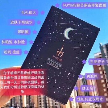 付爱宝熬夜面膜作用是什么？能达到什么效果？