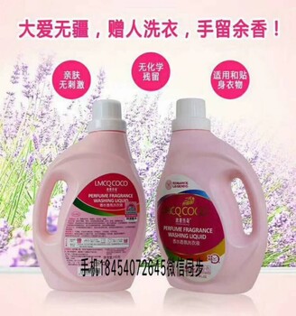 廠家銷售浪漫傳奇coco銷售洗衣液