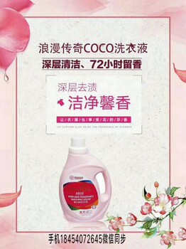 超浓缩柔顺去除静电coco洗衣液