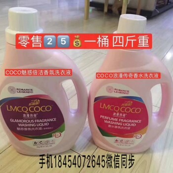 浪漫传奇coco洗衣液是吗？检验合格吗？含不含荧光剂？