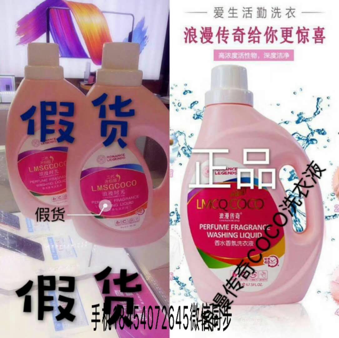 浪漫传奇coco洗衣液功效和作用一桶多少钱？