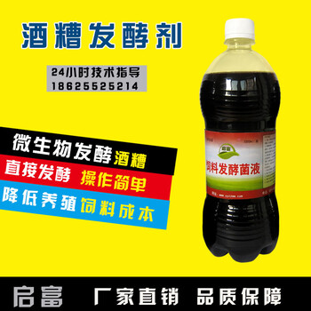 啟富酒糟發(fā)酵劑發(fā)酵酒糟喂豬提高營養(yǎng)價值