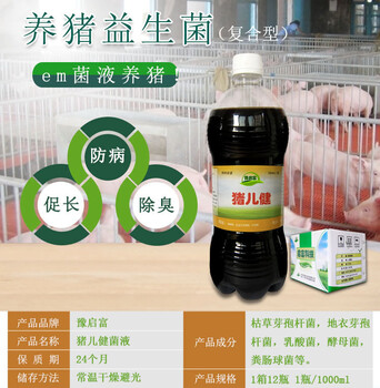 養(yǎng)豬em菌液如何選擇質(zhì)量好的獸用益生菌產(chǎn)品