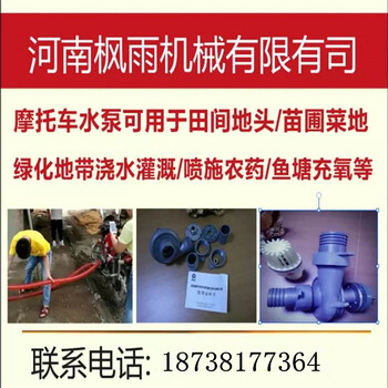 河南枫雨厂家摩托车水泵农田灌溉抽水机
