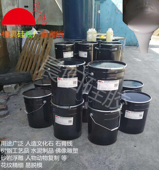 供應(yīng)石膏線模具硅膠抗撕拉水泥制品模具硅膠價(jià)格