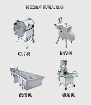 供应食品真空油炸生产线榴莲脆片油炸机苹果片油炸机