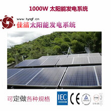 供应内蒙古佳洁牌1KW太阳能电源发电系统(离网)图片