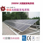 内蒙古佳洁牌2KW太阳能发电设备（离网）