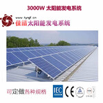 重庆佳洁牌3KW太阳能发电设备（离网）