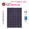 供應包頭佳潔牌245-280瓦多晶太陽能電池板