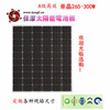 供應烏魯木齊佳潔牌265-300W單晶太陽能電池板
