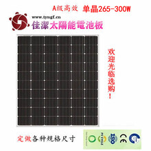 供應烏魯木齊佳潔牌265-300W單晶太陽能電池板圖片