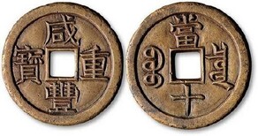 安徽阜阳市颖上区哪里鉴定古董古玩古钱币图片2