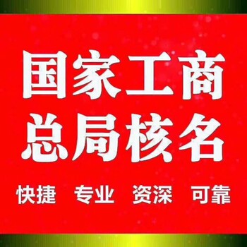 个体转公司、记账报税、环评资质审批、信息变更