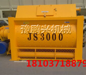 大型号混凝土搅拌机械JS3000混凝土搅拌机