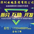 深圳哪里开发直销制度软件系统好专用安全稳定