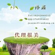 宁波生物制剂/设备/仪器报关代理