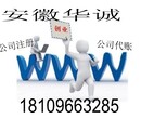 安庆市公司注册和注销图片