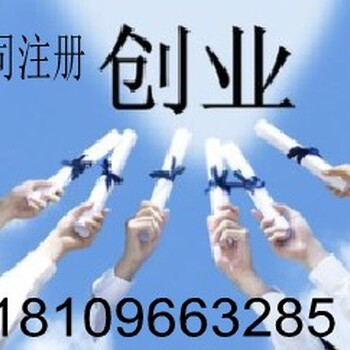安庆市个体户营业执照办理、安庆市公司营业执照办理