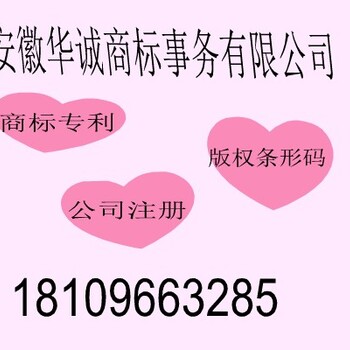 潜山市商标续期找安徽华诚商标事务有限公司