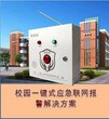 学校一键报警主机学校紧急报警器