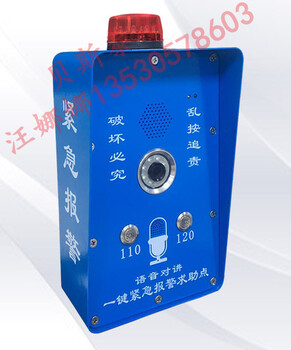 一键式联网报警，校园一键式紧急报警