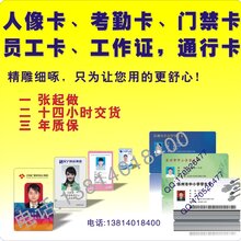 M1人像卡门禁卡ID考勤卡员工卡工作证出入证加急当天出货图片