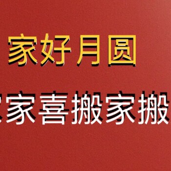 强力推荐东莞凤岗清溪塘厦嶂木头黄江搬家搬厂