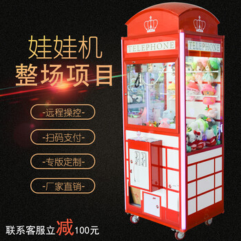 广州星硕果动漫儿童电玩城商场超市新款投币英伦风娃娃机多少钱一个连锁店设备厂家