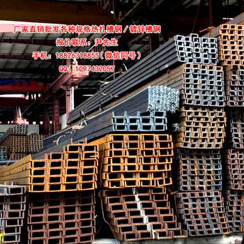 茂名槽钢生产厂家茂名市镀锌槽钢多少钱Q235B槽钢价格Q345热扎槽钢报价