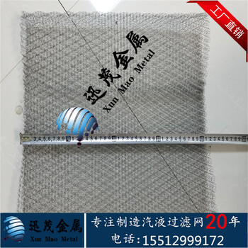 氣液過(guò)濾網(wǎng)汽液過(guò)濾網(wǎng)/絲網(wǎng)除沫器/除沫器廠家/除霧器廠家/絲網(wǎng)除