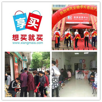 享買縣運(yùn)面向全國招募縣級(jí)合伙人
