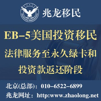 保护EB-5投资人权益的者，拥有美国律所实体移民公司