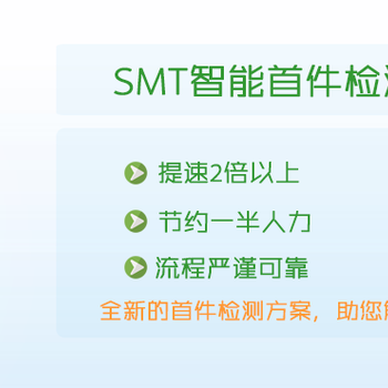 智能SMT首件检测系统效率科技E680