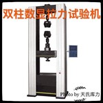 重庆拉力试验机厂家重庆汽车电动充电站拉力机材料试验机
