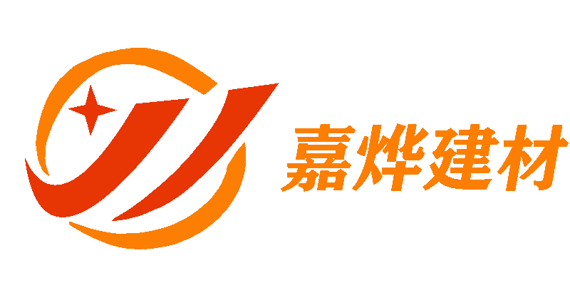 河北嘉烨建材有限公司