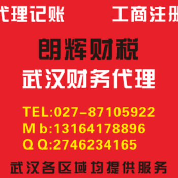 武汉青山区友谊大道提供兼职会计代帐会计服务网