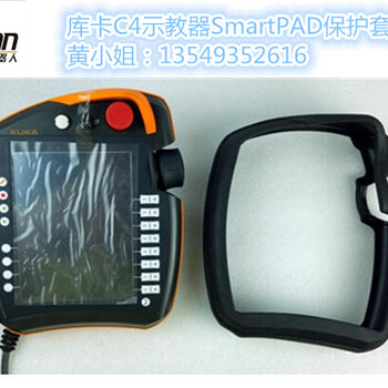 库卡KUKA机器人smartPAD示教器00-168-344保护套