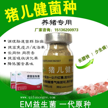 养猪em菌粉哪个品牌的质量好又划算?