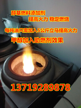 供應去除醇基燃料異味醇油助燃劑藍白火大火力醇基助燃劑去除燃燒異味