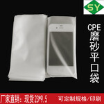 厂家直销cpe磨砂袋CPE平口袋子手机袋电子产品袋现货批发239.5