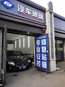 水磨沟区龙盛街鑫晓汽车玻璃店