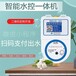 天津SK1智能分体水控机校园浴室水控机
