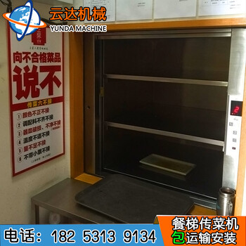 廠家定做200kg傳菜機(jī)學(xué)校醫(yī)院雜物電梯曳引機(jī)式傳菜電梯廠家