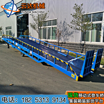現(xiàn)貨10噸叉車裝卸貨平臺移動式液壓登車橋集裝箱過車橋廠家云達(dá)DCQY系列