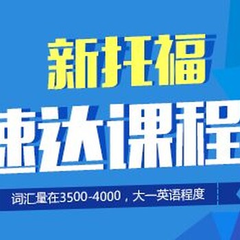 上海学托福班哪家好、系统性教学托福考试