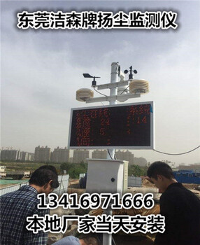 潮州工地扬尘噪声监测系统每日