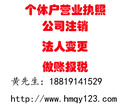 全程代办个体户营业执照、公司注销、法人变更、做账报税图片